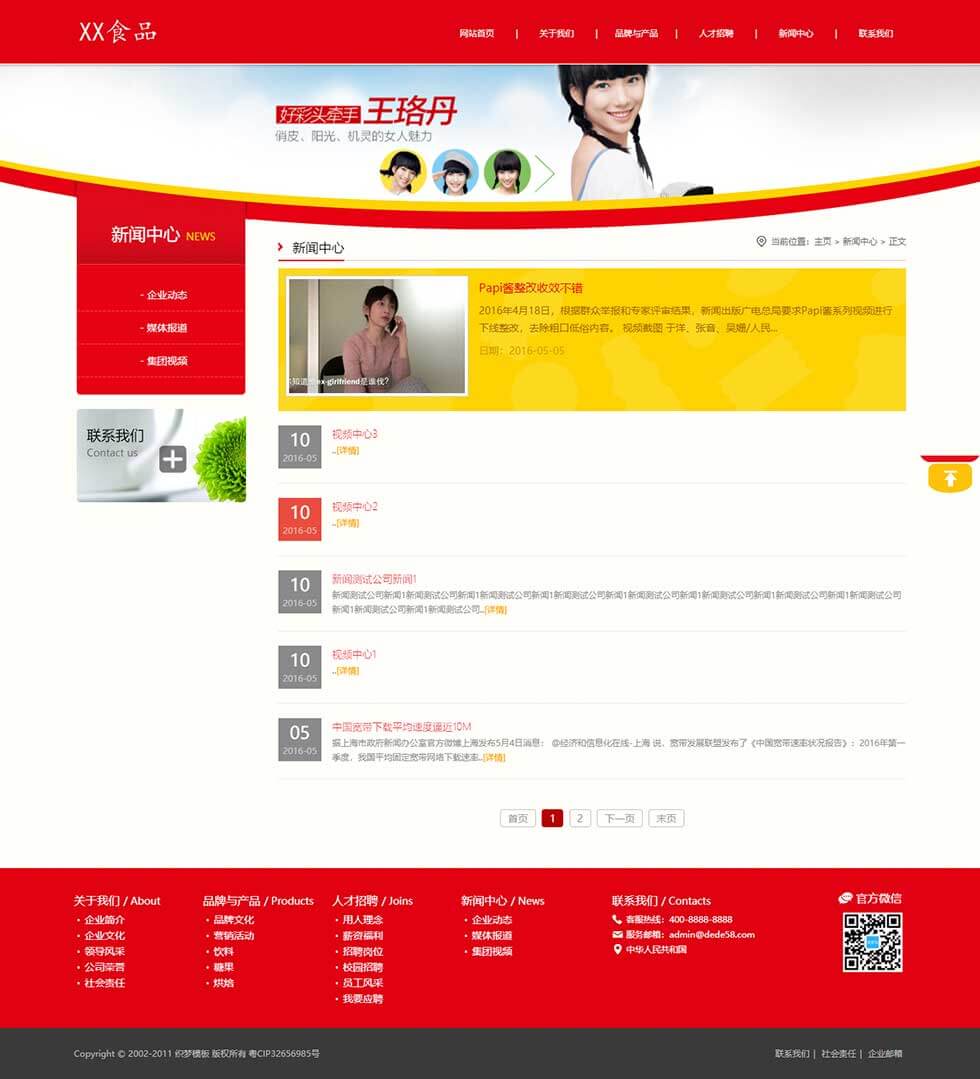 食品饮料美食日用品通用商超栏目页效果