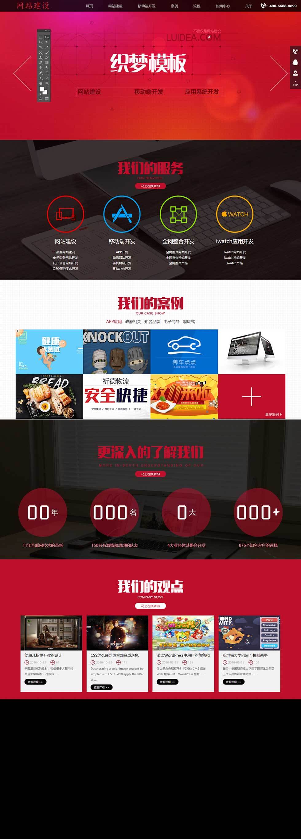 响应式IT网络互联网建站工作室首页效果