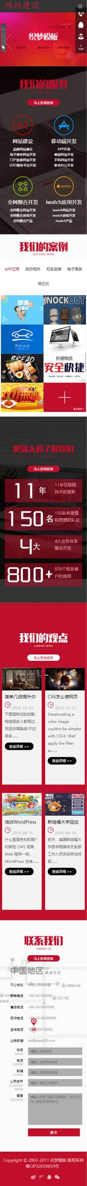 响应式IT网络互联网建站工作室移动端效果