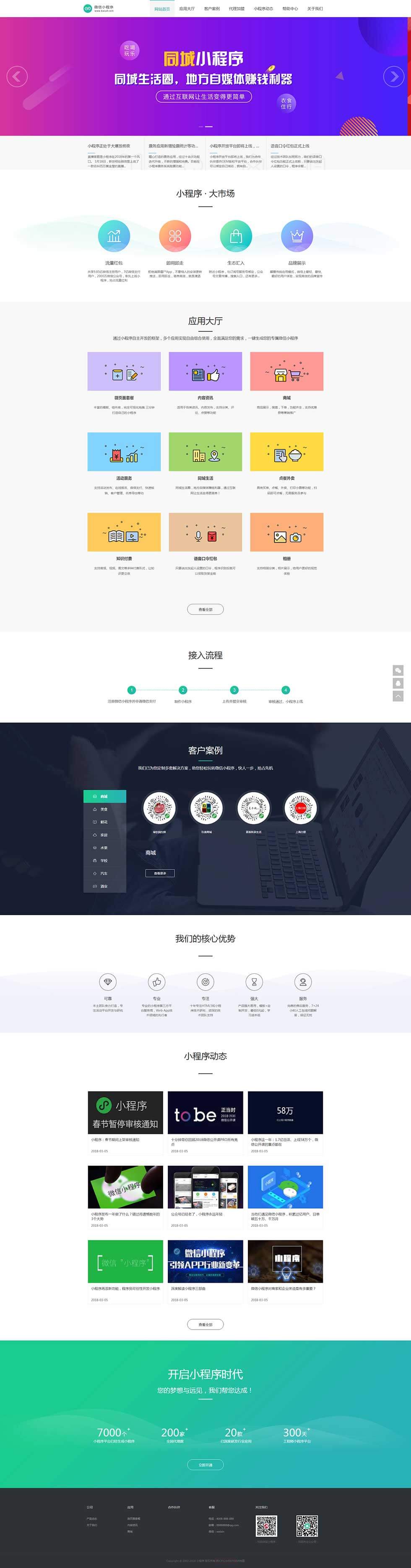 微信小程序开发代理展示销售软件首页效果