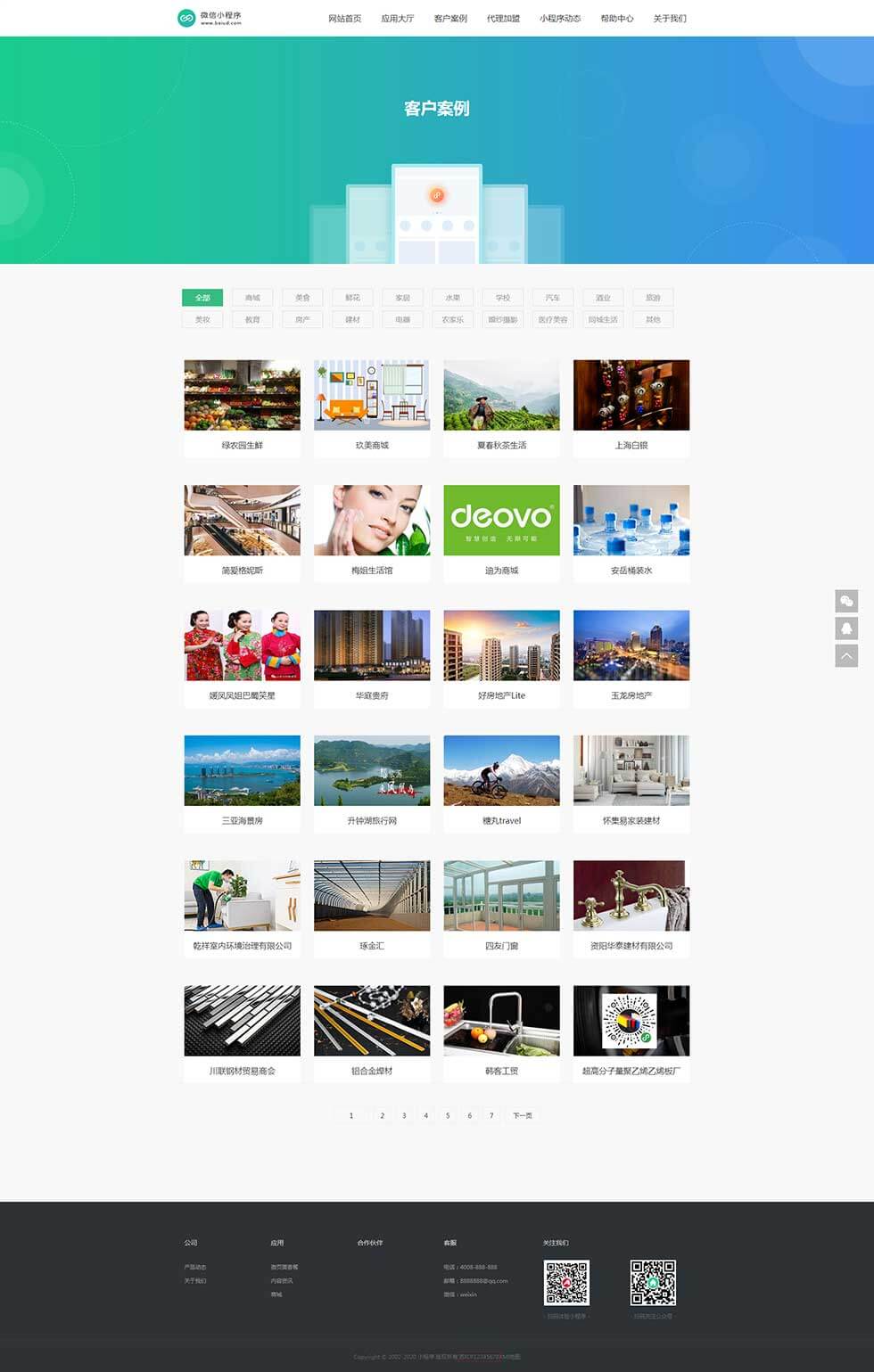 微信小程序开发代理展示销售软件栏目页效果