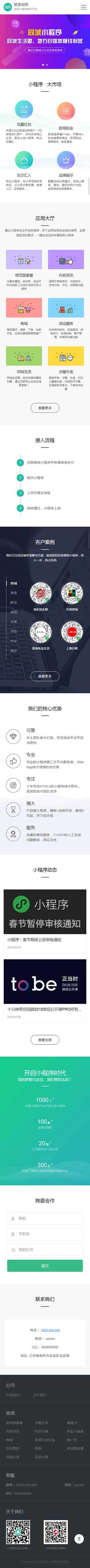 微信小程序开发代理展示销售软件移动端效果