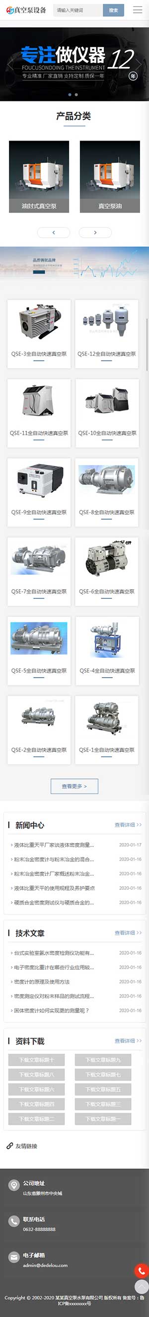 响应式真空泵水泵机械设备类网站移动端效果 响应式真空泵水泵机械设备类网站移动端效果
