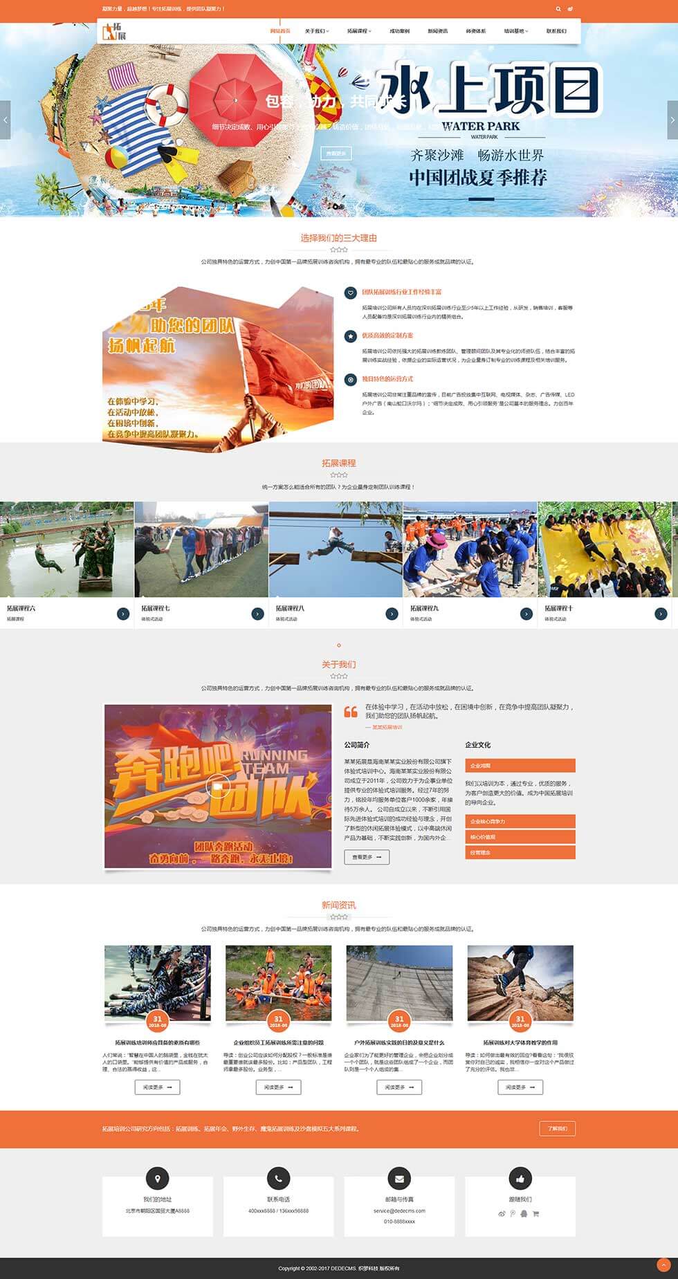 公司团建户外拓展培训军训基地首页效果