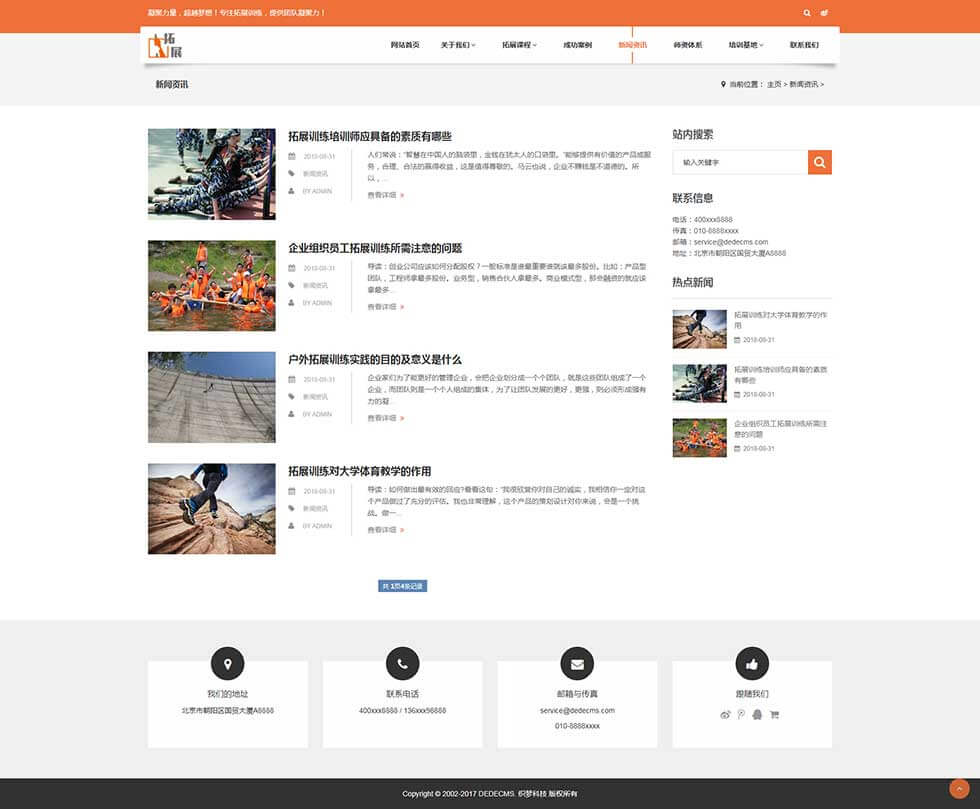 公司团建户外拓展培训军训基地栏目页效果