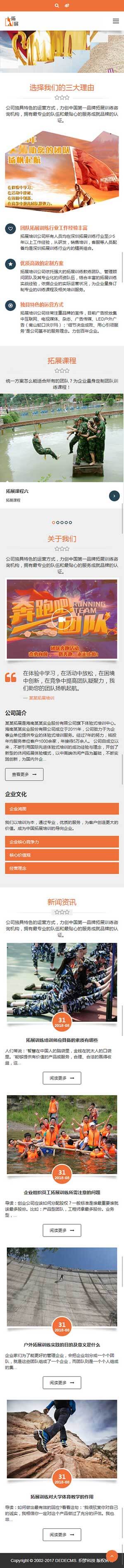 公司团建户外拓展培训军训基地移动端效果