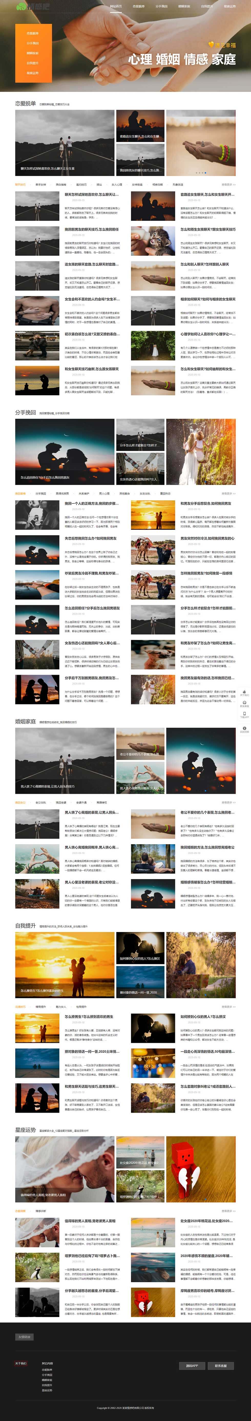 追女孩PUA撩妹情感挽回婚姻改善恋爱心理首页效果