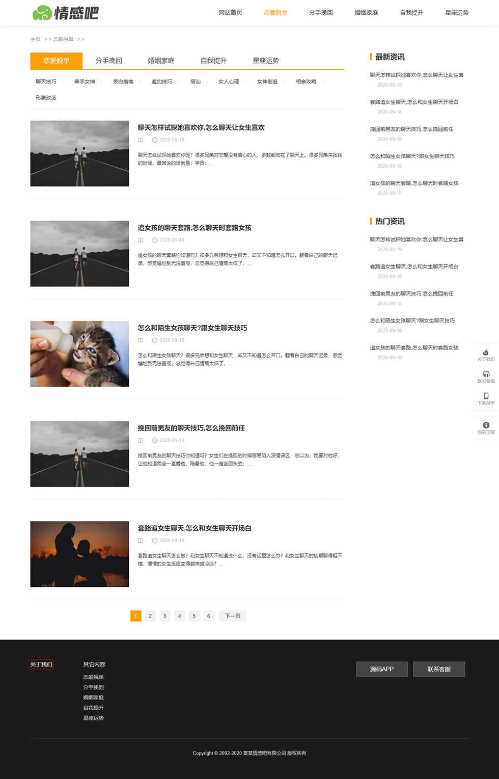 追女孩PUA撩妹情感挽回婚姻改善恋爱心理栏目页效果