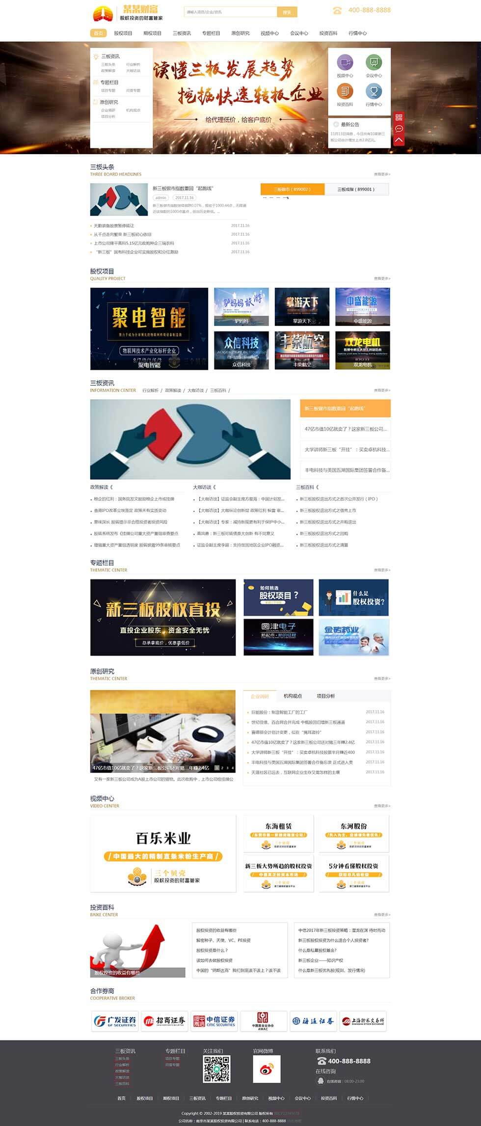 股权投资财富股票基金管理理财类首页效果