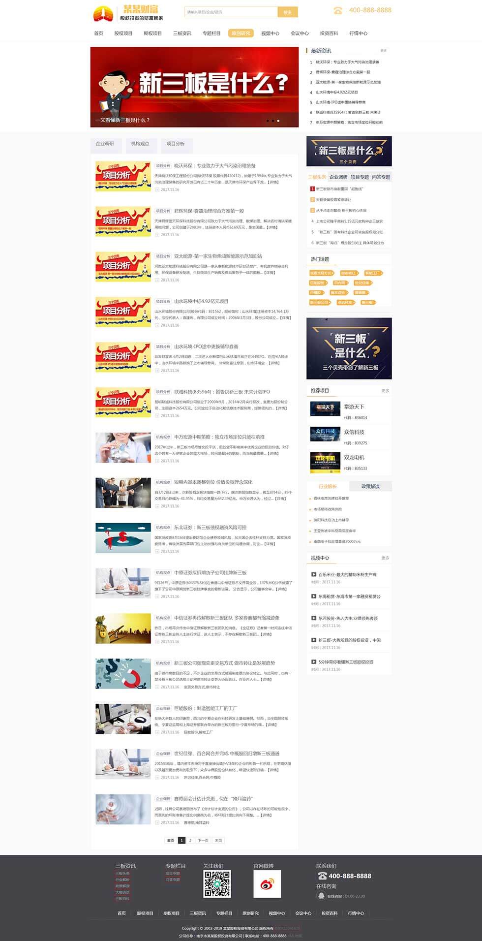 股权投资财富股票基金管理理财类栏目页效果