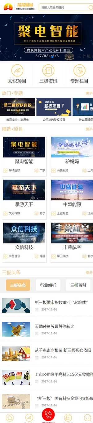 股权投资财富股票基金管理理财类移动端效果