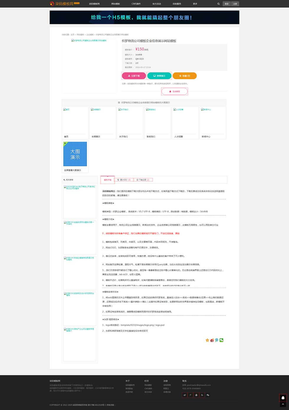响应式网站模板图片素材资源下载站内容页效果