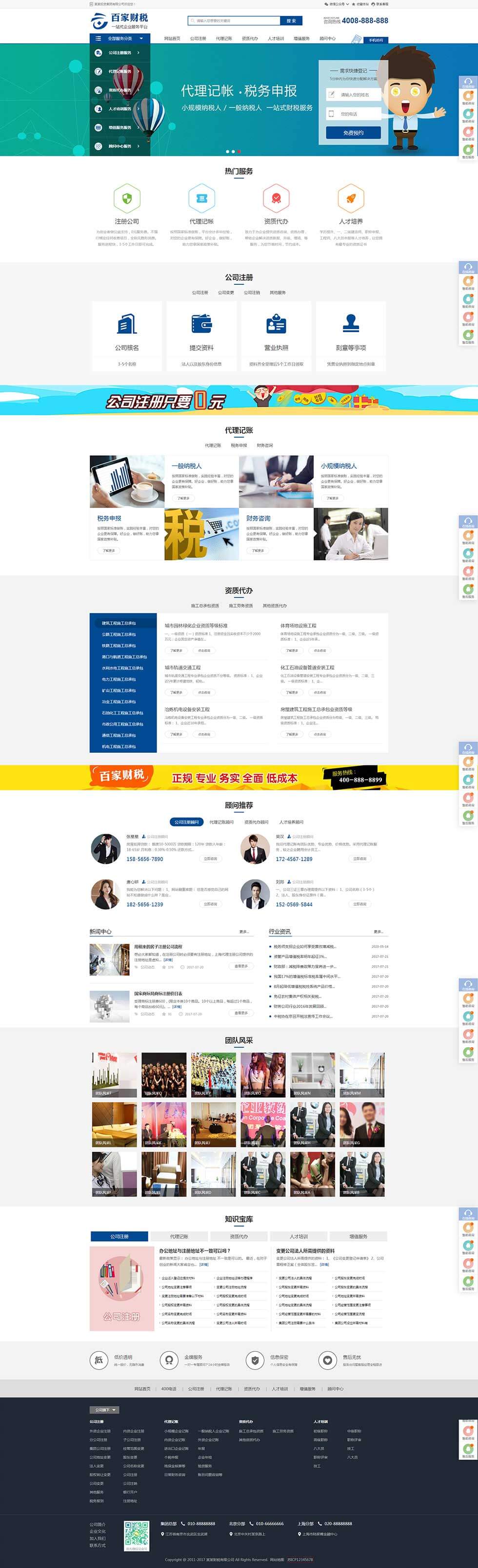 注册记账财税财务会计公司注册首页效果 注册记账财税财务会计公司注册首页效果