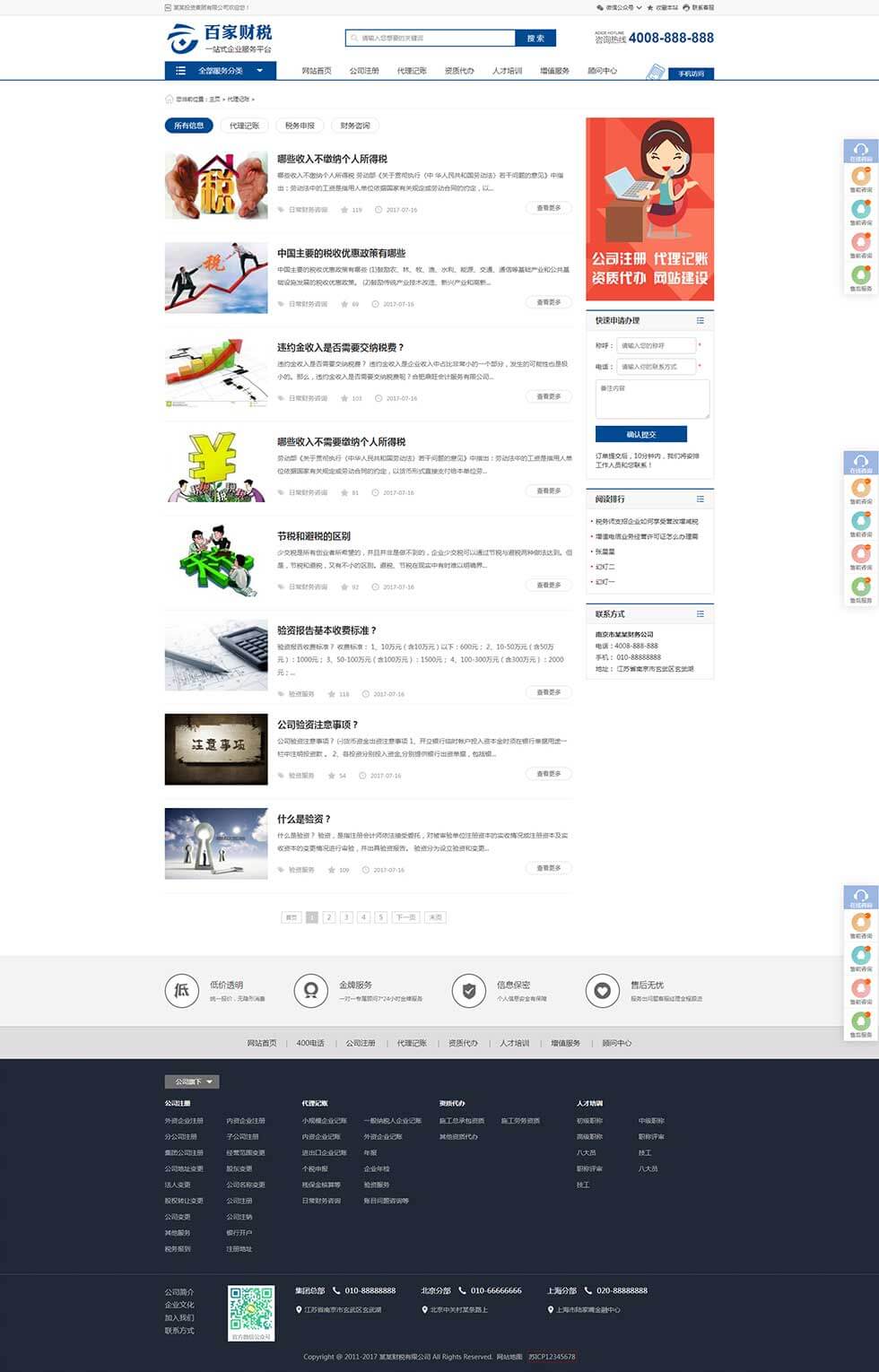注册记账财税财务会计公司注册栏目页效果 注册记账财税财务会计公司注册栏目页效果