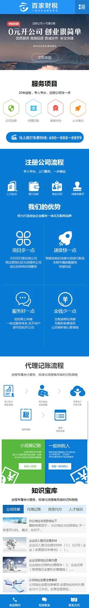 注册记账财税财务会计公司注册移动端效果 注册记账财税财务会计公司注册移动端效果