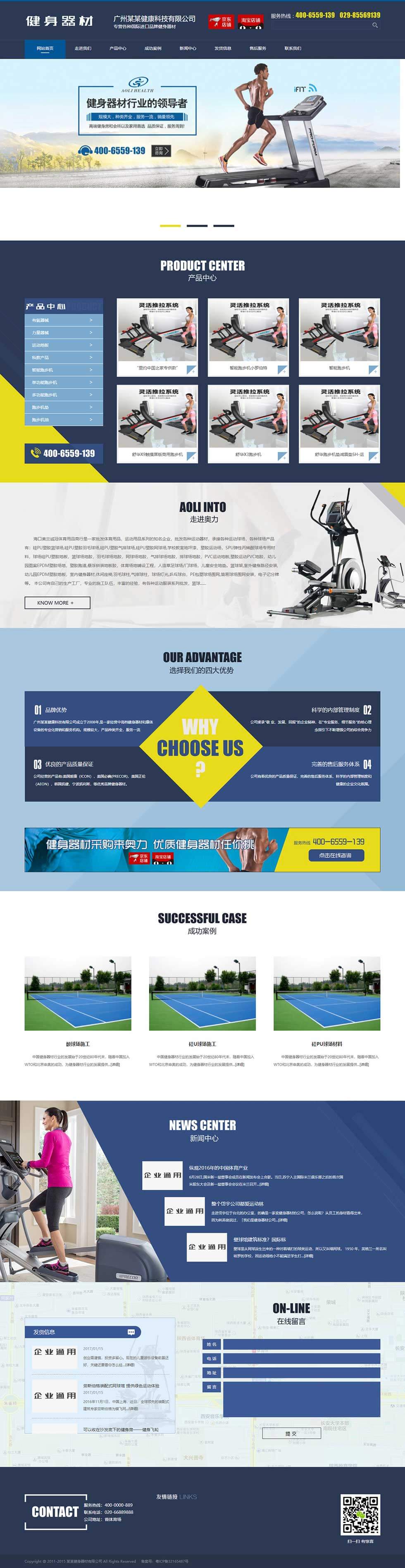 健身运动器材健康科技设备类网站首页效果 健身运动器材健康科技设备类网站首页效果