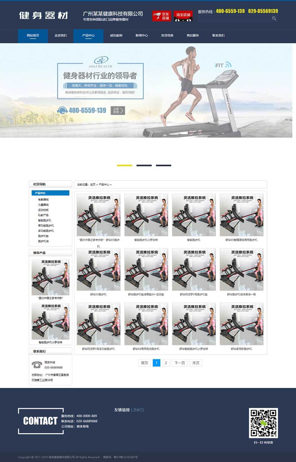 健身运动器材健康科技设备类网站栏目页效果 健身运动器材健康科技设备类网站栏目页效果