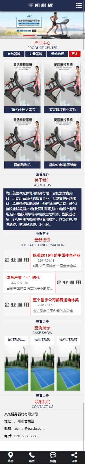 健身运动器材健康科技设备类网站移动端效果 健身运动器材健康科技设备类网站移动端效果