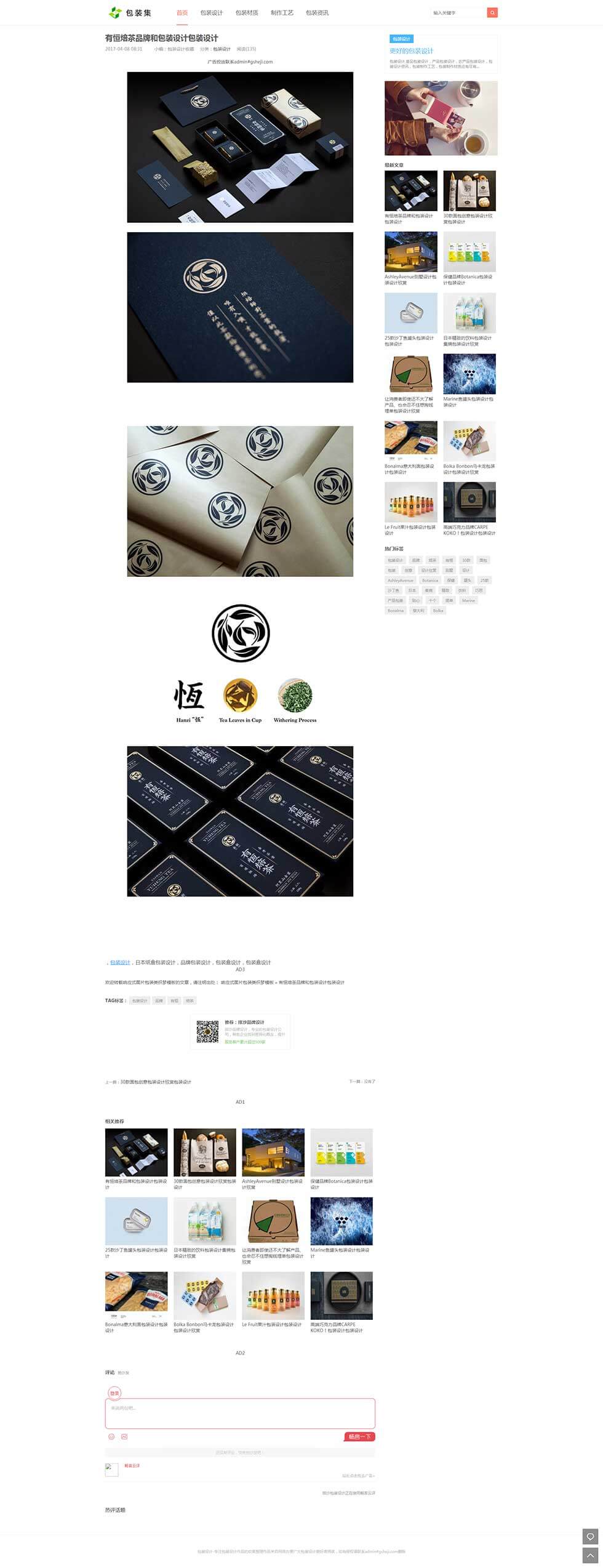 包装设计美女风景图展示网站内容页效果