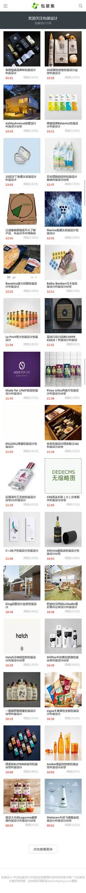 包装设计美女风景图展示网站移动端效果