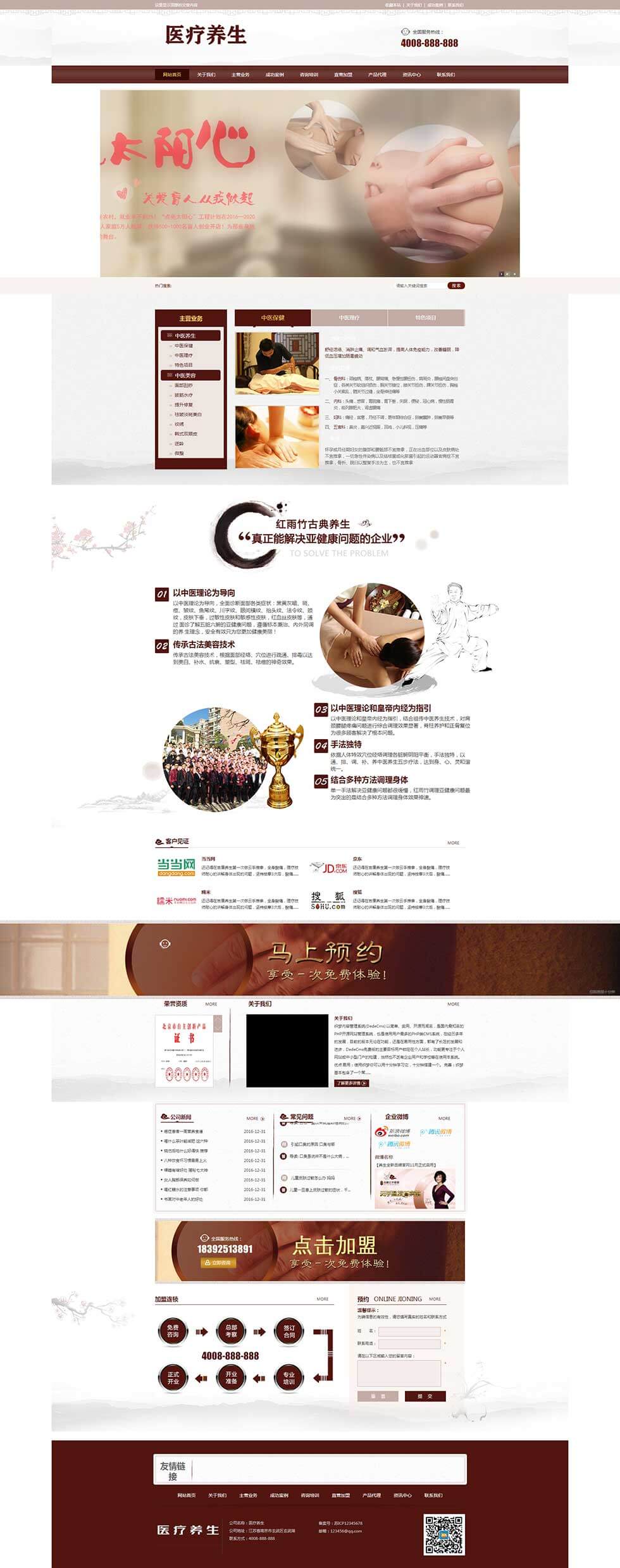 传统中医保健养生理疗会所首页效果