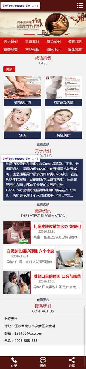 传统中医保健养生理疗会所移动端效果