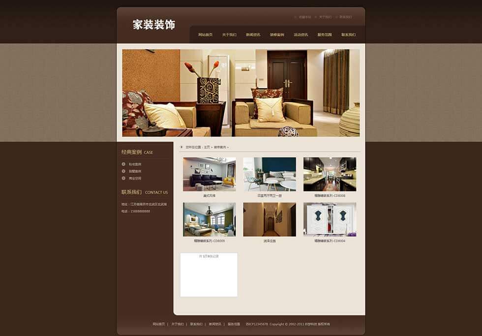 室内设计装修装饰家具类公司栏目页效果