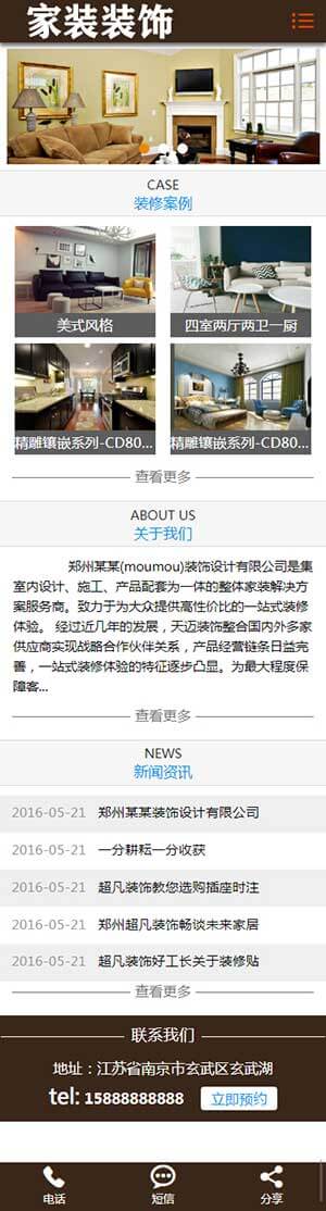 室内设计装修装饰家具类公司移动端效果