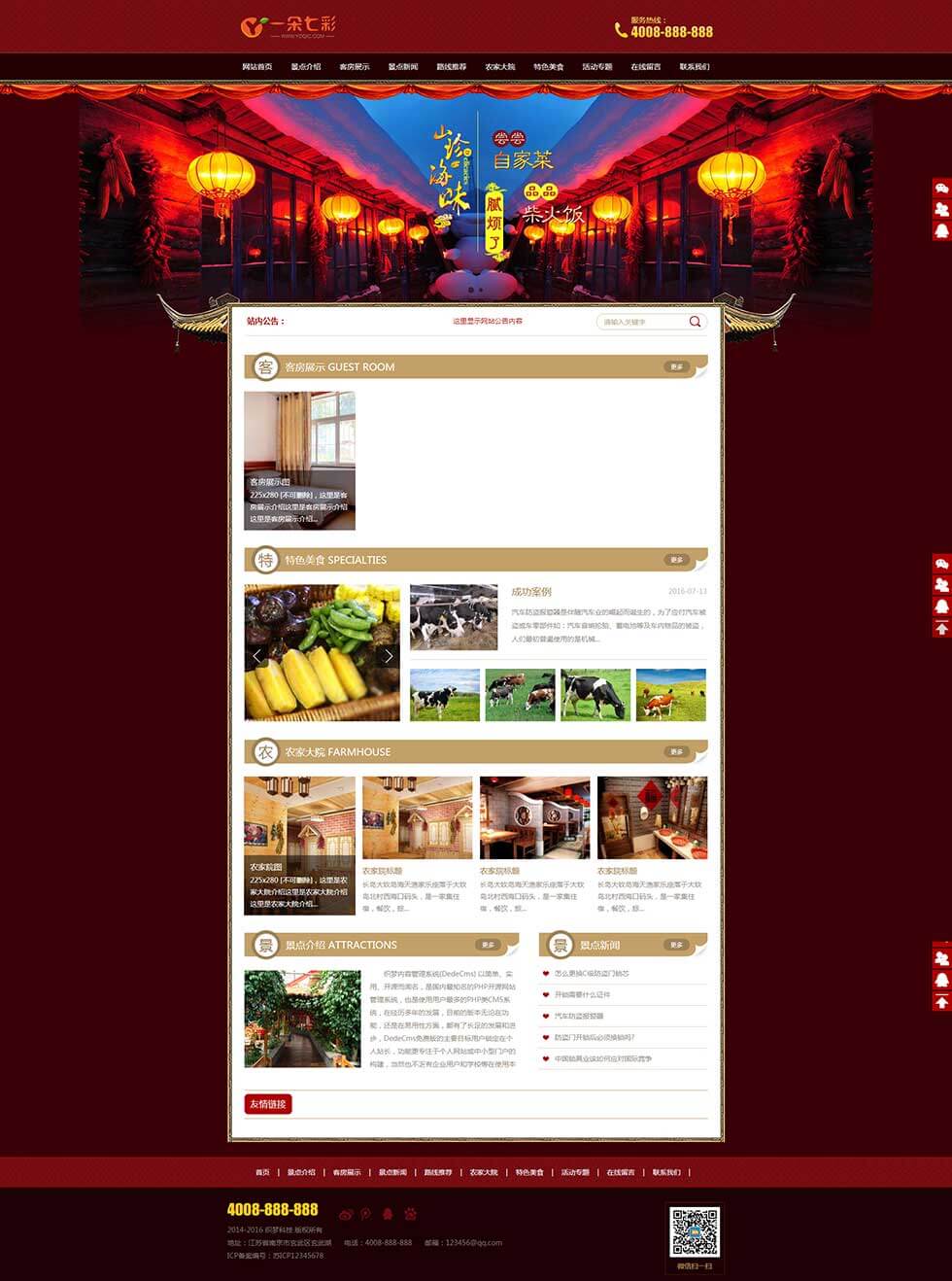 景区旅游住宿特色民宿农家乐首页效果