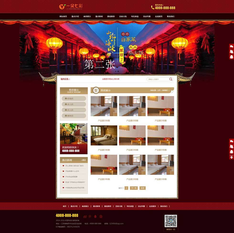 景区旅游住宿特色民宿农家乐栏目页效果