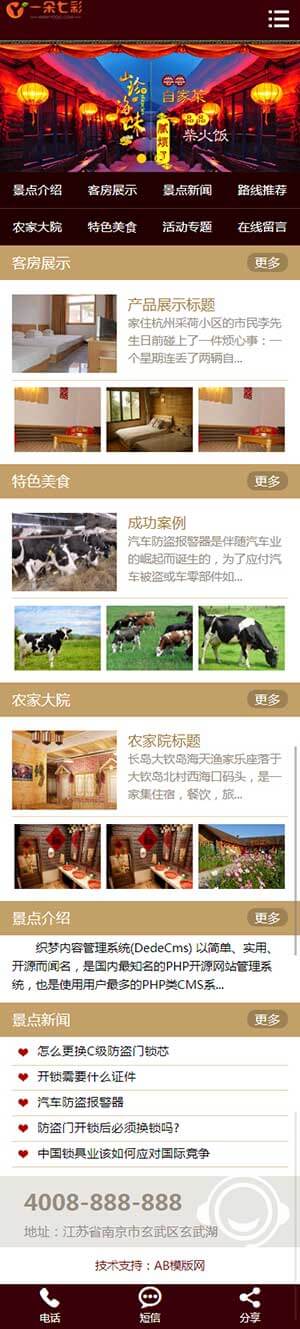 景区旅游住宿特色民宿农家乐移动端效果