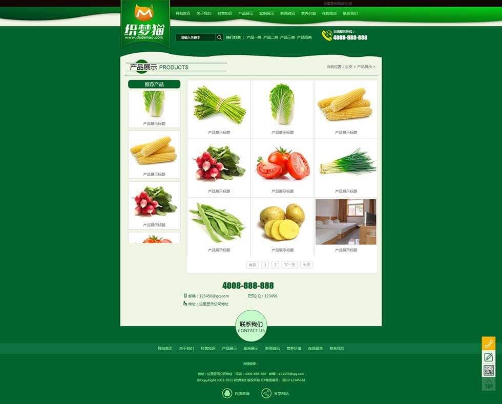 绿色新鲜瓜果蔬菜水果种植销售栏目页效果