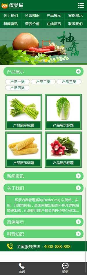 绿色新鲜瓜果蔬菜水果种植销售移动端效果