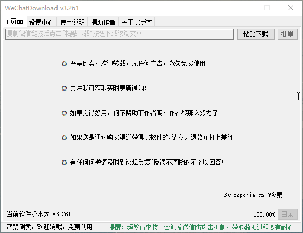 微信公众号文章下载软件 WeChatDownload