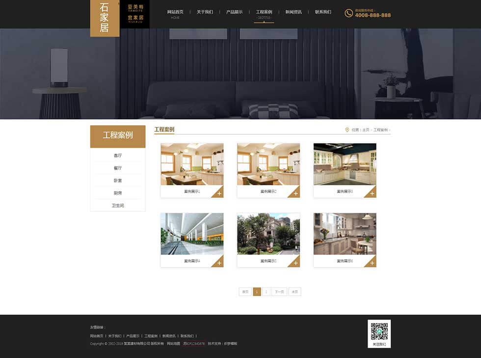 大理石瓷砖厂家装修建材类栏目页效果