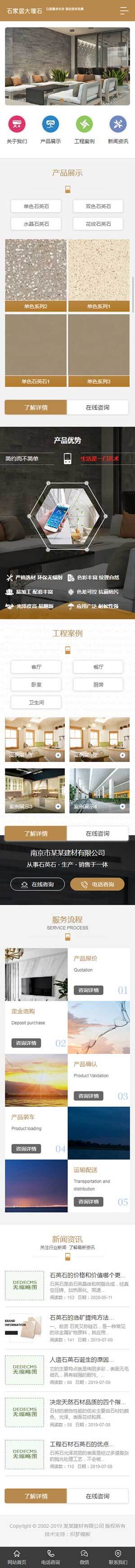 大理石瓷砖厂家装修建材类移动端效果