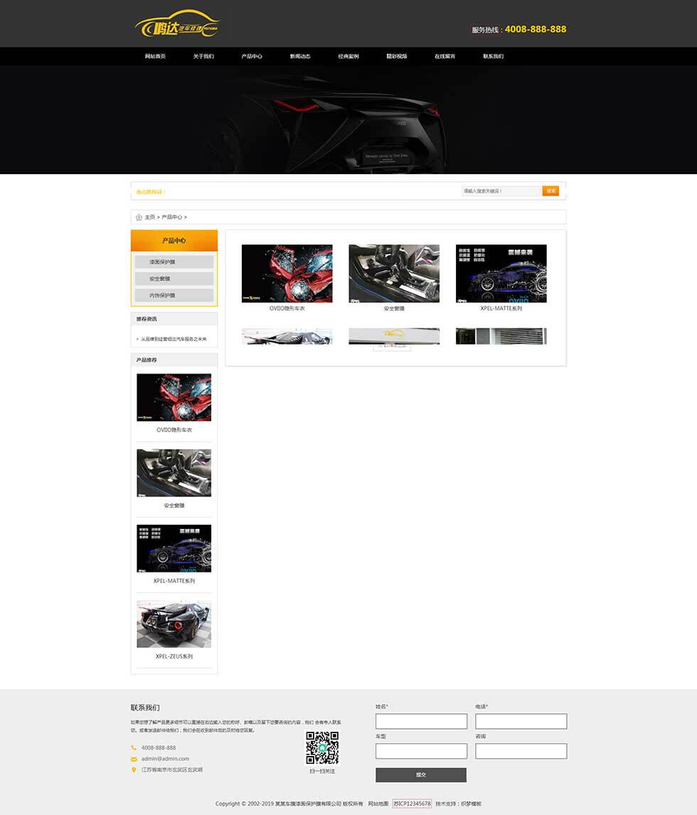 汽车美容维修贴膜工厂汽车改装喷漆栏目页效果 汽车美容维修贴膜工厂汽车改装喷漆栏目页效果