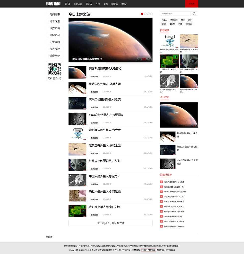 未解之谜新闻网奇闻异事资讯类网站首页效果