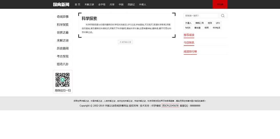 未解之谜新闻网奇闻异事资讯类网站栏目页效果