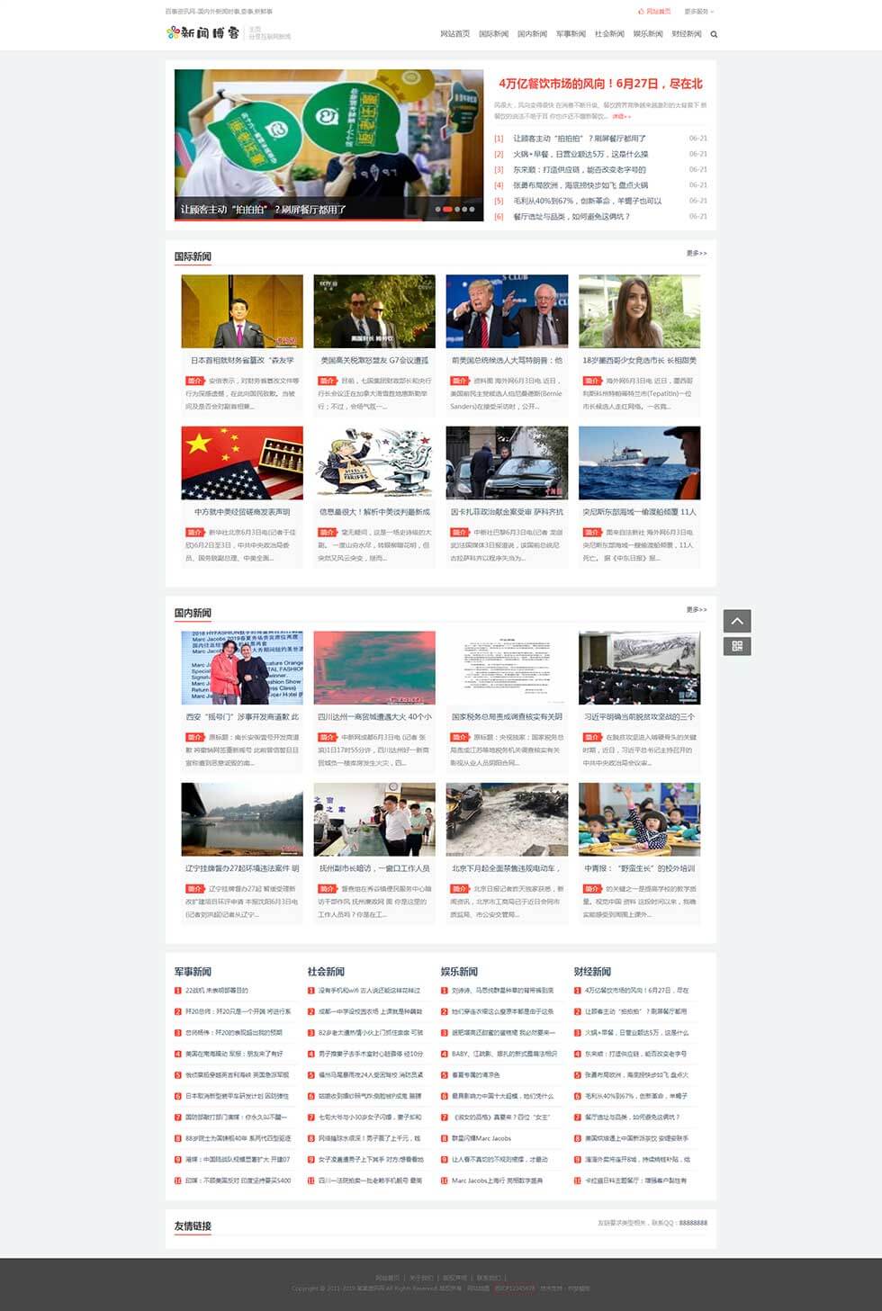 新闻博客娱乐新闻文章资讯博客类网站首页效果