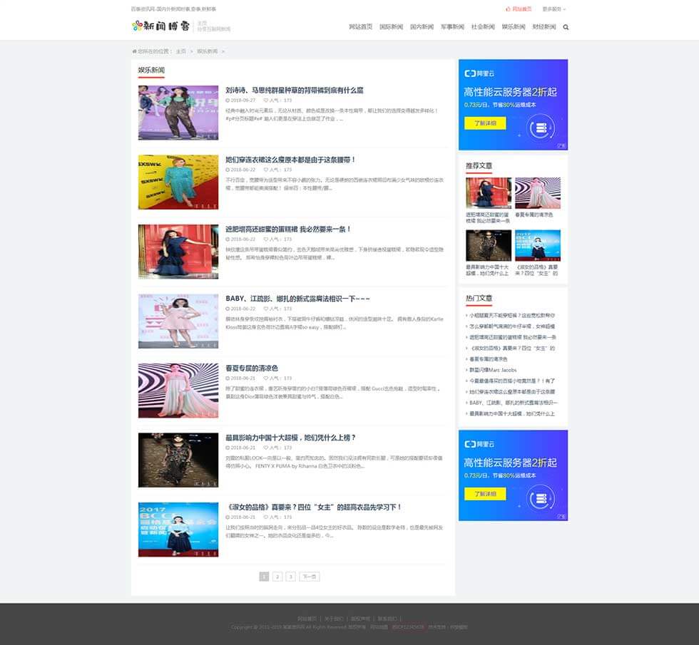 新闻博客娱乐新闻文章资讯博客类网站栏目页效果 新闻博客娱乐新闻文章资讯博客类网站栏目页效果