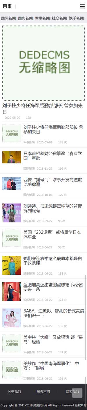 新闻博客娱乐新闻文章资讯博客类网站移动端效果 新闻博客娱乐新闻文章资讯博客类网站移动端效果